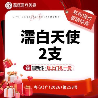 【玻尿酸】【两支特惠！！】 濡白天使 0.75ml 两支整形项目图片
