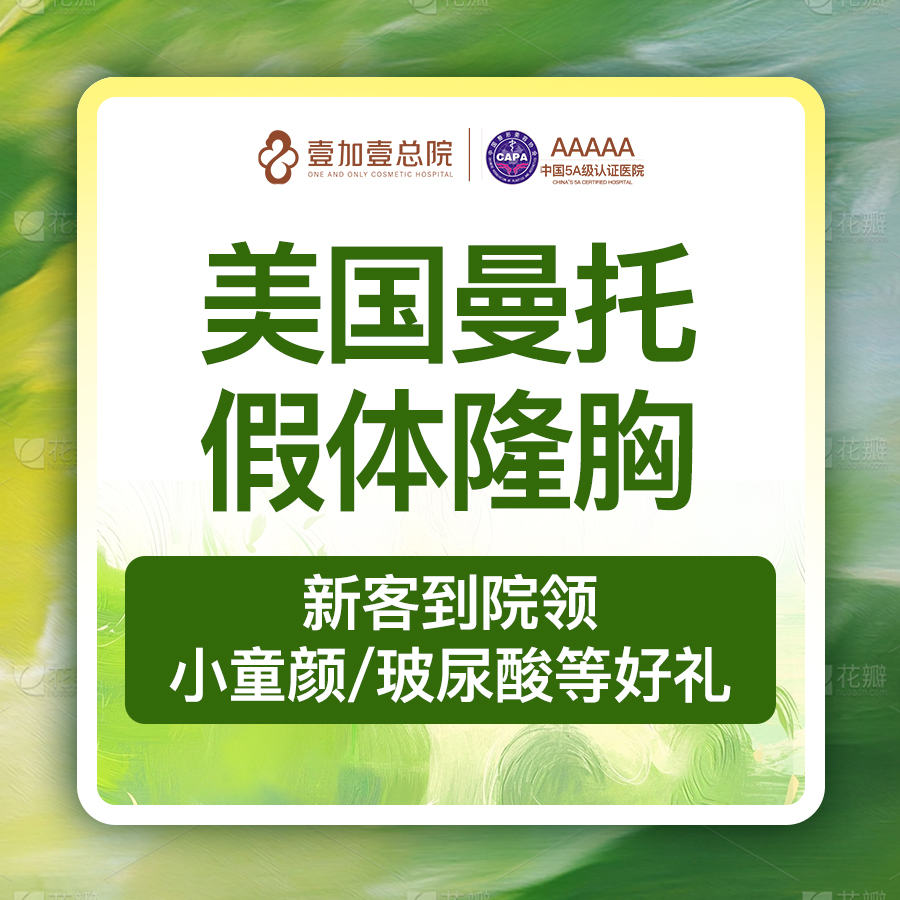 【假体隆胸】【3D技术模拟术后形态】美国进口曼托假体隆胸 曼托杯隆胸大赛安徽省冠军全国季军