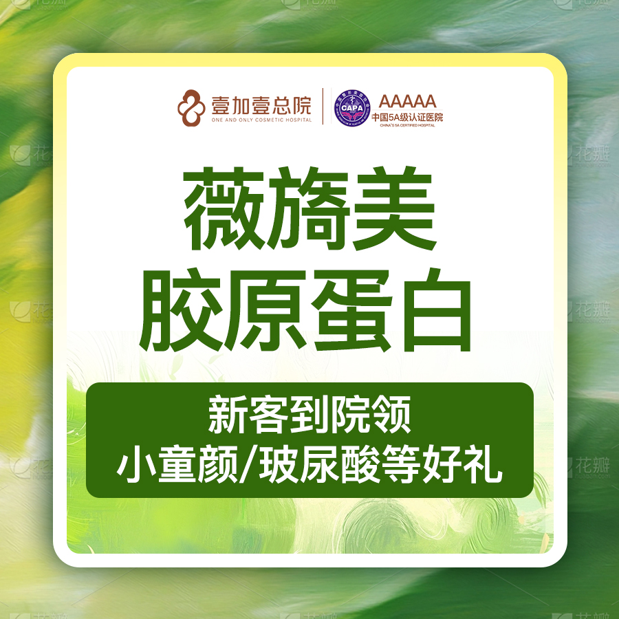 胶原蛋白改善面部细纹【合肥@合肥壹加壹美容医院】