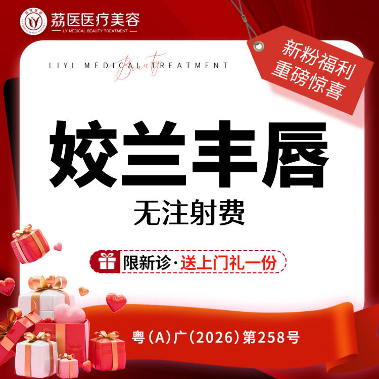 玻尿酸苹果肌【广州@李丰霞】