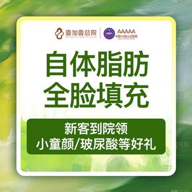 【自体脂肪全面部填充】【专车接待】自体脂肪全面部填充轮廓塑形