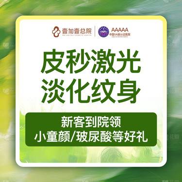 【皮秒洗纹身】【专车接待】皮秒激光洗纹身淡化色素