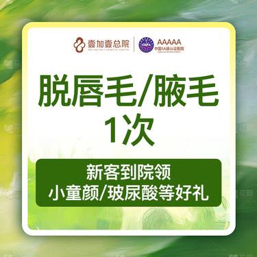 【激光脱毛】脱唇毛腋毛单次体验  冰点脱毛激光脱毛清爽舒适