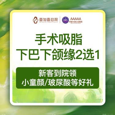 【吸脂瘦脸】【面部吸脂：双下巴/下颌缘2选1】面部吸脂面部塑形抽脂瘦身减少脂肪