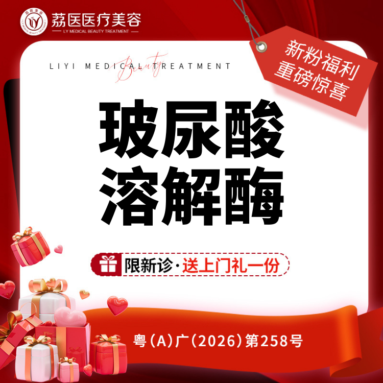 玻尿酸溶解酶【广州@李丰霞】