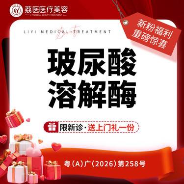 【玻尿酸溶解酶】玻尿酸残留溶解/溶玻尿酸/失败修复