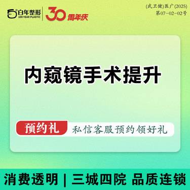 【内窥镜手术提升】拉皮提升+内窥镜面部拉皮/小切口提升 可咨询埋线提升微拉美筋膜提升眉眼悬吊皮贴骨