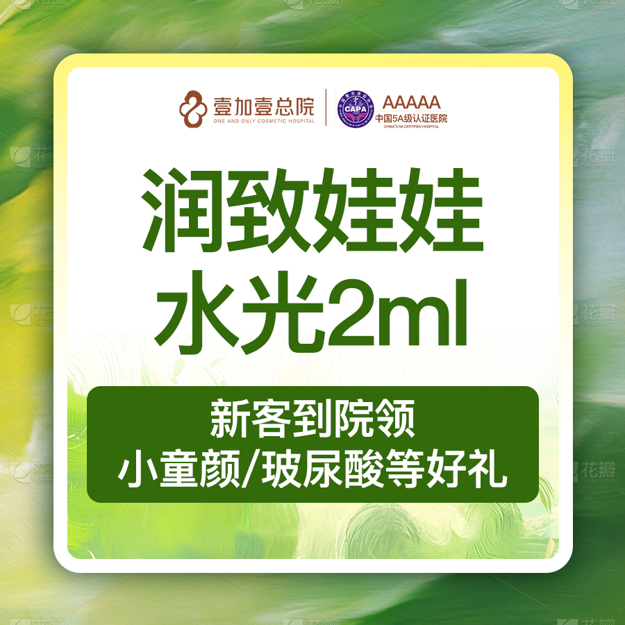 【其他填充剂】润致娃娃水光2ml 娃娃水光补水保湿嫩肤