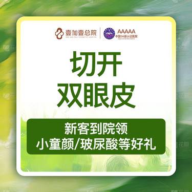 【全切双眼皮】【来院面诊喊客服君叫车】单纯切开双眼皮适用眼部基础较好的情况眼部手术
