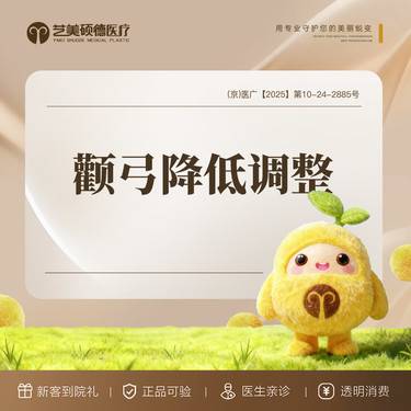 【颧弓降低】面部吸脂 降颧骨 颧弓调整 改善颧骨轮廓突出 流畅面部轮廓