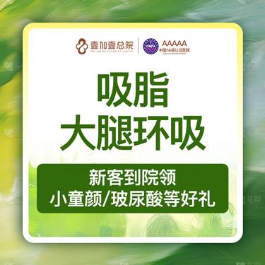 【大小腿吸脂】【赠塑身衣 专车接待  专业体脂检测】大腿吸脂大腿环吸塑形身体