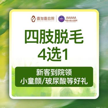 【激光脱毛】冰点四肢脱毛大腿小腿大臂小臂4选1   激光脱毛冰点脱毛清爽舒适