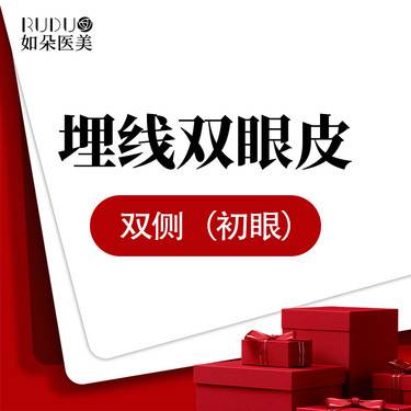 【埋线双眼皮】埋线重睑眼部整形