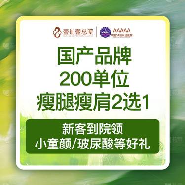 【瘦脸除皱】【注射塑形】【国产瘦肩/瘦腿200单位】【满满两瓶装】非手术瘦腿/瘦肩整形项目图片