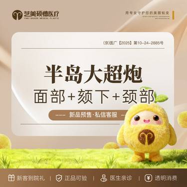 【超声炮】【黄金超声炮升级版】半岛大超炮 面部+颏下+颈部