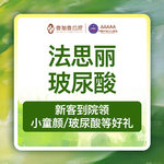 【玻尿酸】法思丽 1ml，【支持验真】法思丽玻尿酸1ml面部轮廓填充隆鼻垫下巴2选1