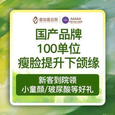【注射塑形瘦脸】国产品牌瘦脸+下颌缘提升100单位   足量保真整形项目图片