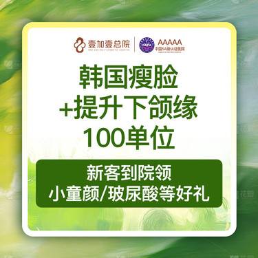 【注射塑形瘦脸】韩国品牌瘦脸+下颌缘100单位 足量保真 韩国进口整形项目图片