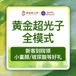 【光子嫩肤】AOPT黄金超光子嫩肤全模式皮肤管理皮肤护理保养