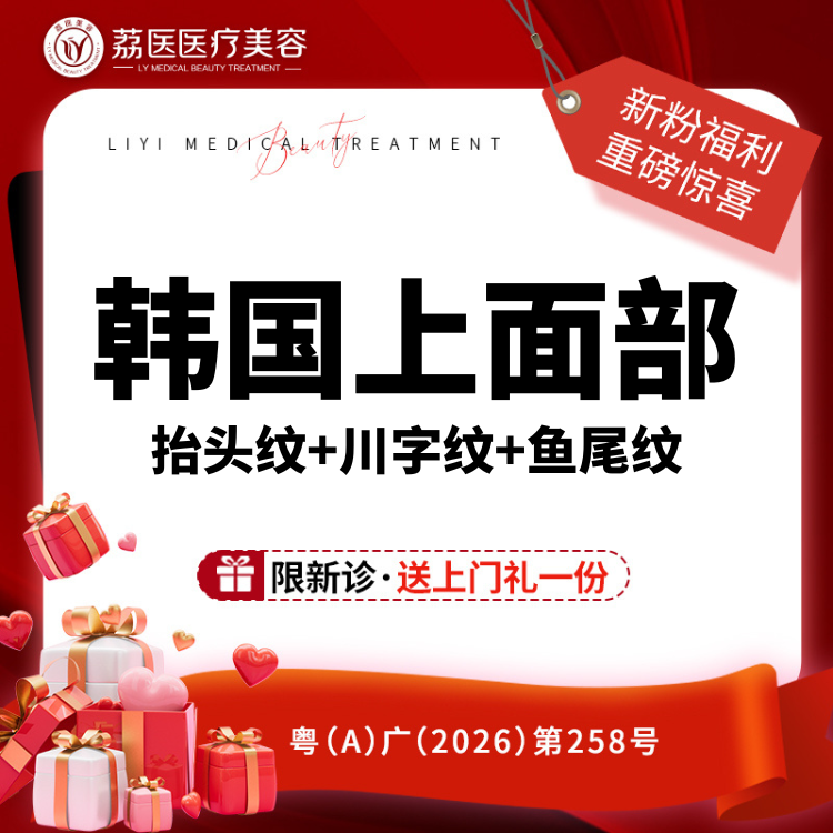 改善抬头纹【广州@李丰霞】