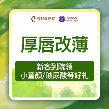 【厚唇改薄】厚唇改薄   上唇/下唇2选一