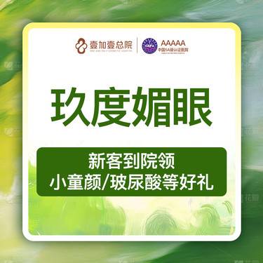 【眼部多项】【壹加壹眼部手术核心品项 专车接待】玖度魅眼双眼皮眼部综合手术打造灵动大眼