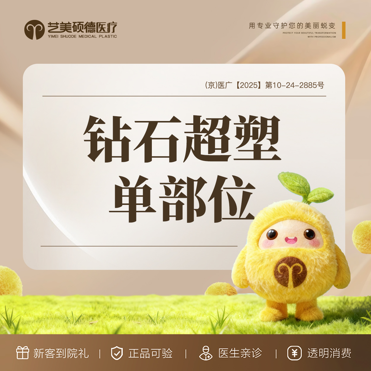 【射频溶脂瘦脸】新款InMode钻石超塑XL法令纹/口角/下颌缘 紧致单模式【限首次】