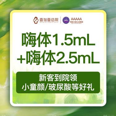 【玻尿酸】【喊客服君叫车】嗨体去劲纹套餐1.5+2.5打造美颈整形项目图片