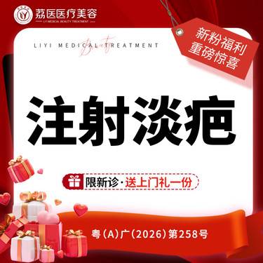 【注射淡疤】注射淡疤 疤痕淡化