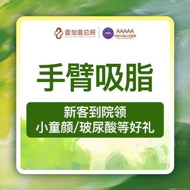 【手臂吸脂】【我们家做吸脂很多年啦】手臂吸脂美体塑形抽脂瘦身减少脂肪用心做技术