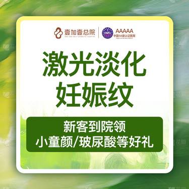 【激光淡化妊娠纹】妊娠纹肥胖纹生长纹 产后下垂