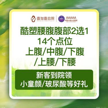 【酷塑】【冷冻减脂】非手术冷冻减脂【二代双机酷塑】四个点位腰腹/腹部2选1