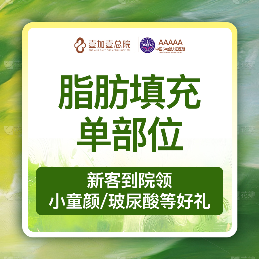 【自体脂肪面部填充】【自体脂肪单部位填充】填充太阳穴/填充面颊/填充泪沟3选1