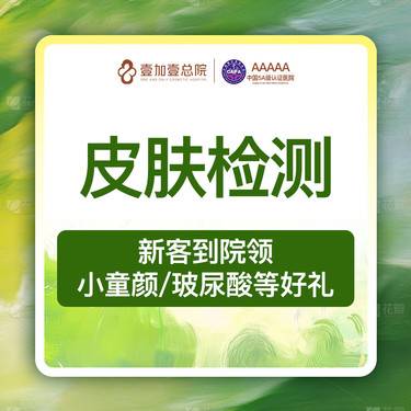 【visia皮肤检测】【客服专用置换产品】皮肤检测
