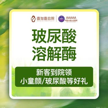 【玻尿酸溶解酶】溶解面部多余玻尿酸单部位