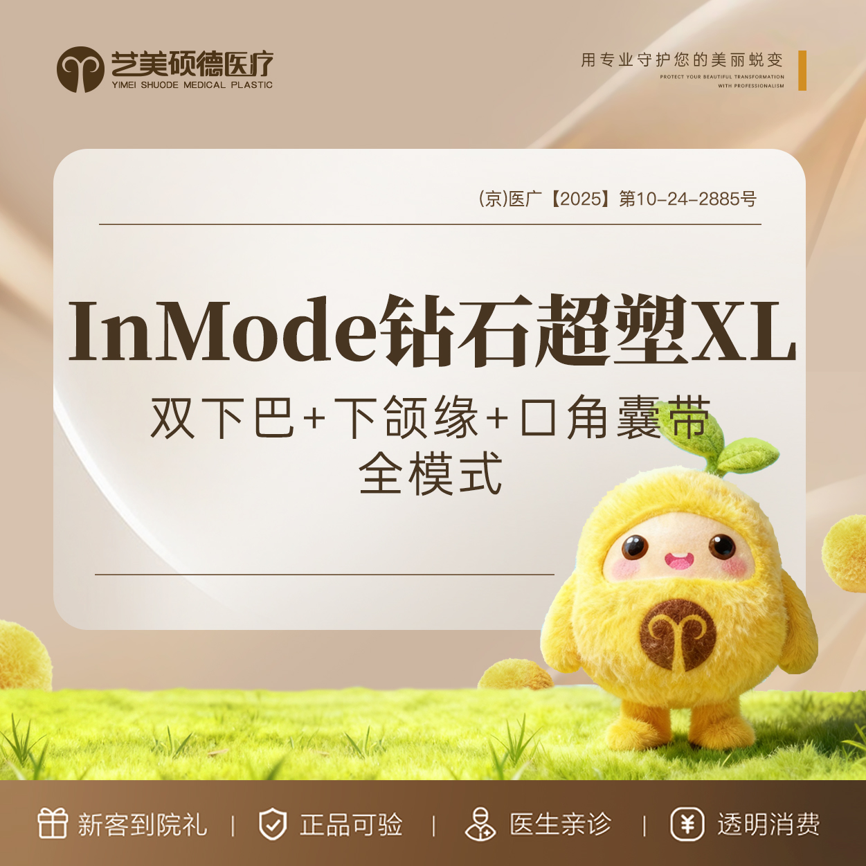 【射频溶脂瘦脸】InMode钻石超塑XL双下巴+下颌缘+口角全模式减脂瘦脸 