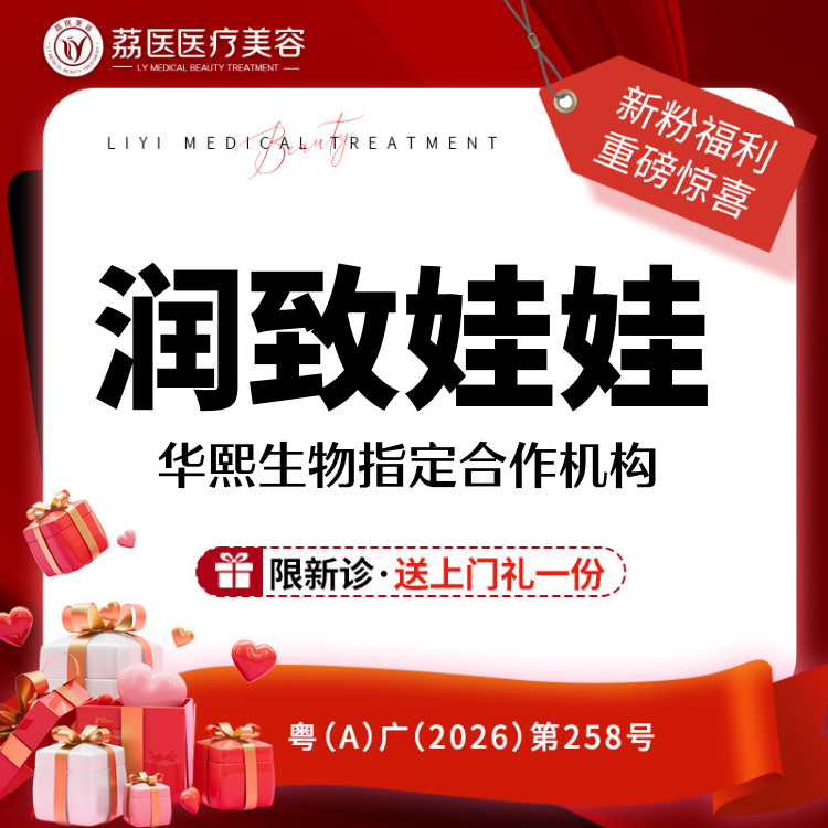 光子嫩肤【广州@米连菊】