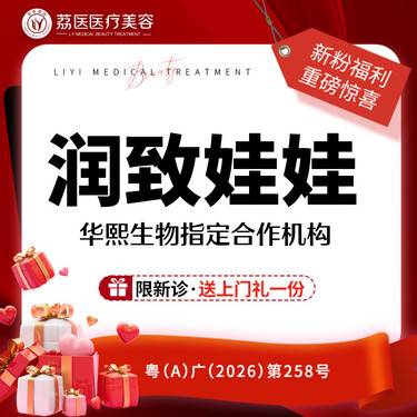 【光子嫩肤】润致娃娃 正品可验 限新诊 