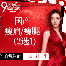 注射塑形腿部【深圳@深圳艺星医疗美容医院】