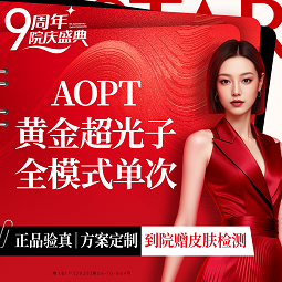 光子【深圳@深圳艺星医疗美容医院】