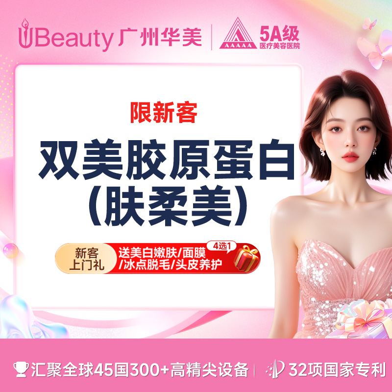 双美胶原蛋白【广州@邓恒】