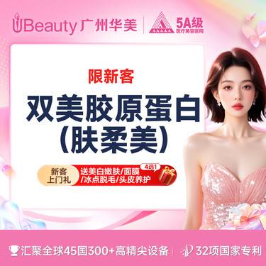 【双美胶原蛋白】肤柔美0.5ml 改善黑眼圈/丰卧蚕/泪沟/眼周