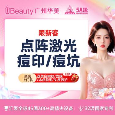 【点阵激光】点阵激光（收缩毛孔/痘坑/痘印三选一 单模式)  单次体验价[限新客]