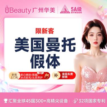 【假体隆胸】【外地报销车费】一口价曼托假体丰胸【内窥镜+双平面+杂费】适用胸部小/下垂/扁平