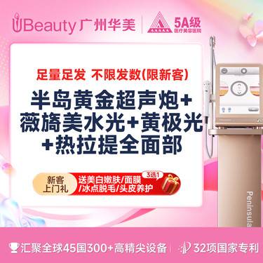 【超声炮】【拍1得4】 半岛二代黄金超声炮 私信送热拉提+薇旖美水光+黄极光【扫码验真】整形项目图片