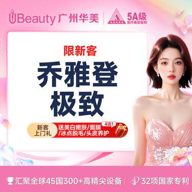 【玻尿酸面颊】【限时特惠】【乔雅登专利注射】乔雅登极致大分子玻尿酸【限新客首支】