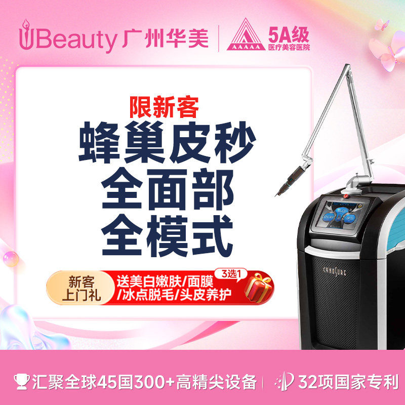 皮秒激光【广州@广州华美医疗美容医院】