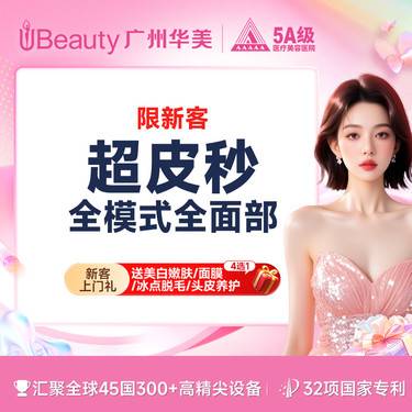 【激光淡斑】【双皮秒认证机构】超皮秒全模式 淡斑私信送【嗨体水光1次】雀斑黄褐斑褐青色痣囤