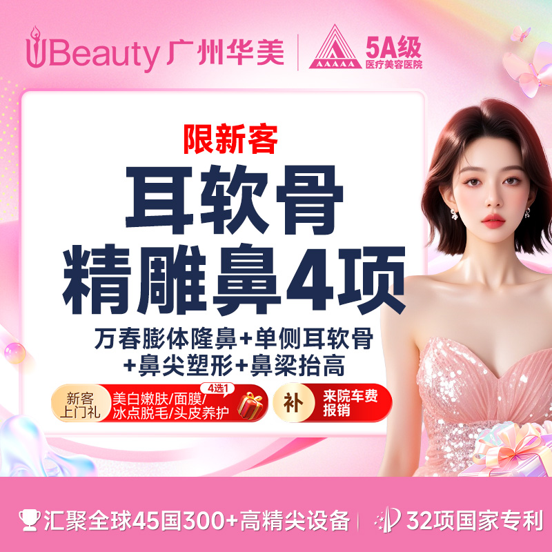 【膨体隆鼻】【隆鼻】万春膨体隆鼻+单侧耳软骨+鼻尖塑形+鼻梁抬高 假体隆鼻