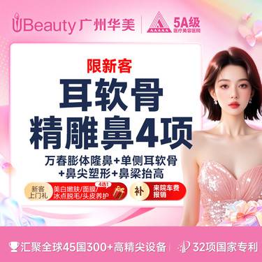 【膨体隆鼻】【隆鼻】万春膨体隆鼻+单侧耳软骨+鼻尖塑形+鼻梁抬高 假体隆鼻